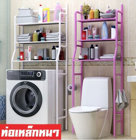 ชั้นวางของ ชั้นวางของในห้องน้ำ อเนกประสงค์